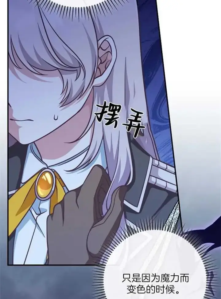 漫画《我被误会成了最终大boss的恋人》第29话第20张图