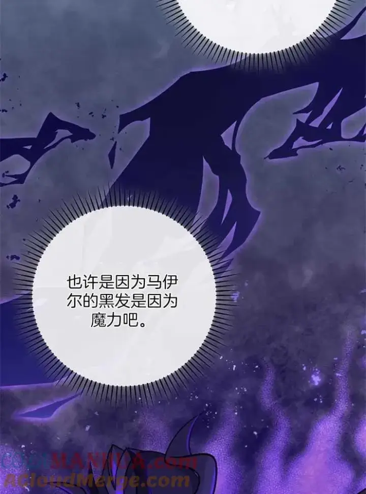 漫画《我被误会成了最终大boss的恋人》第29话第21张图