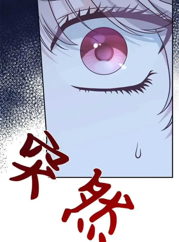 漫画《我被误会成了最终大boss的恋人》第29话第27张图