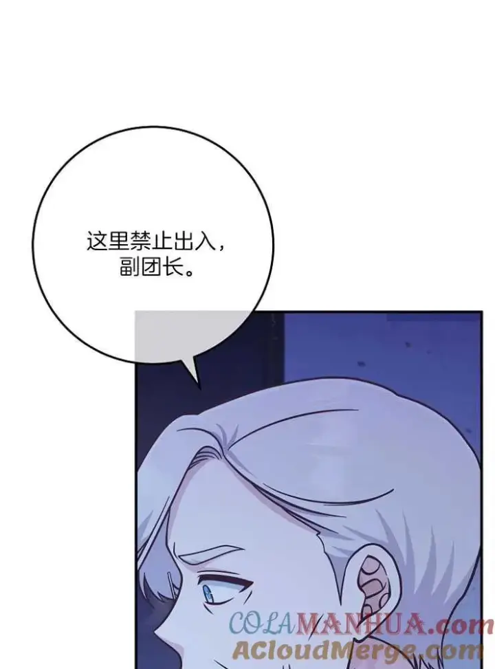 漫画《我被误会成了最终大boss的恋人》第29话第37张图