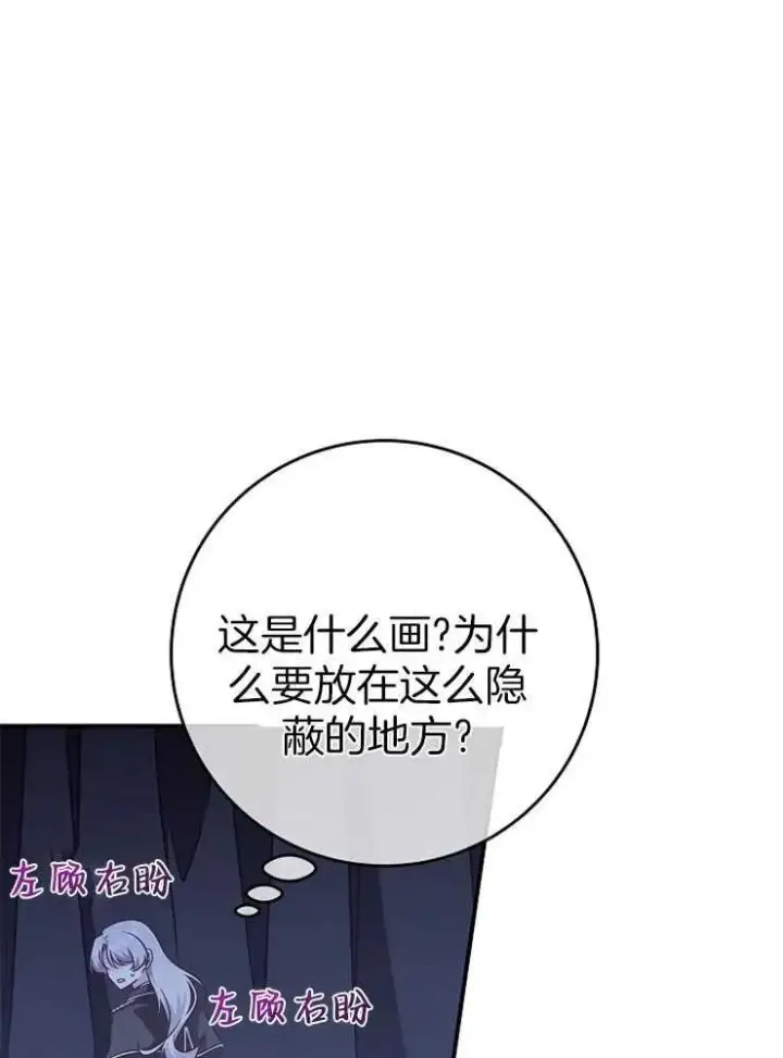 漫画《我被误会成了最终大boss的恋人》第29话第4张图