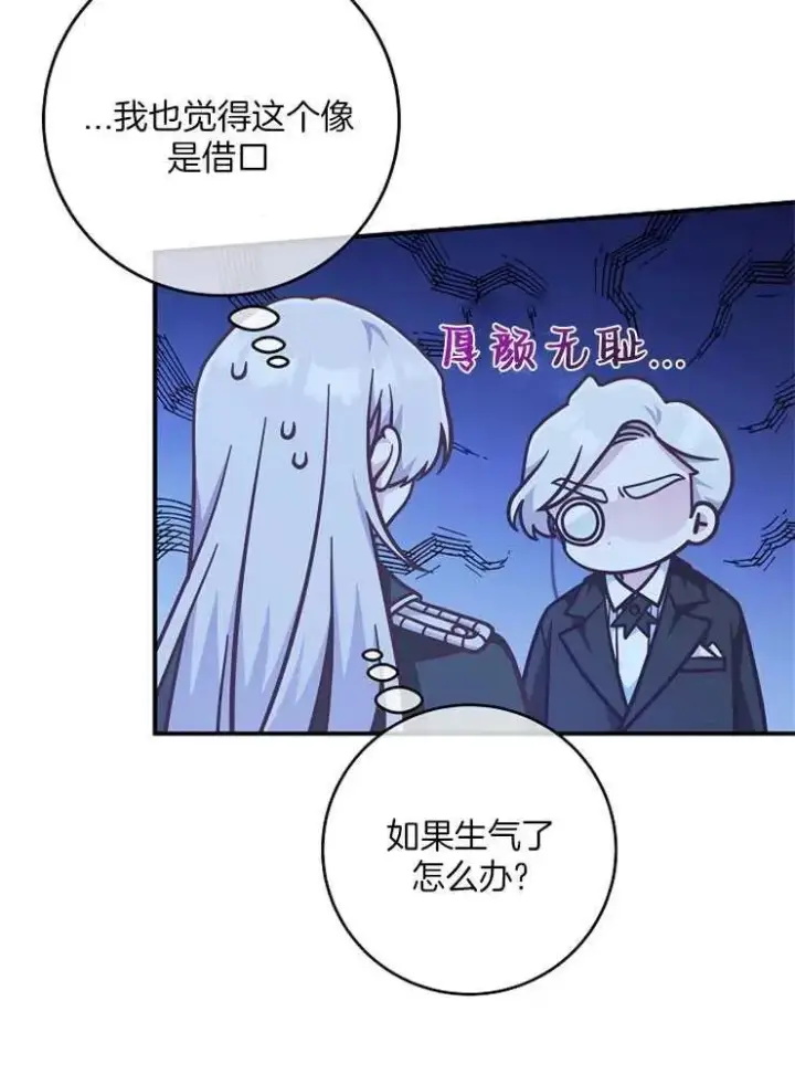 漫画《我被误会成了最终大boss的恋人》第29话第40张图
