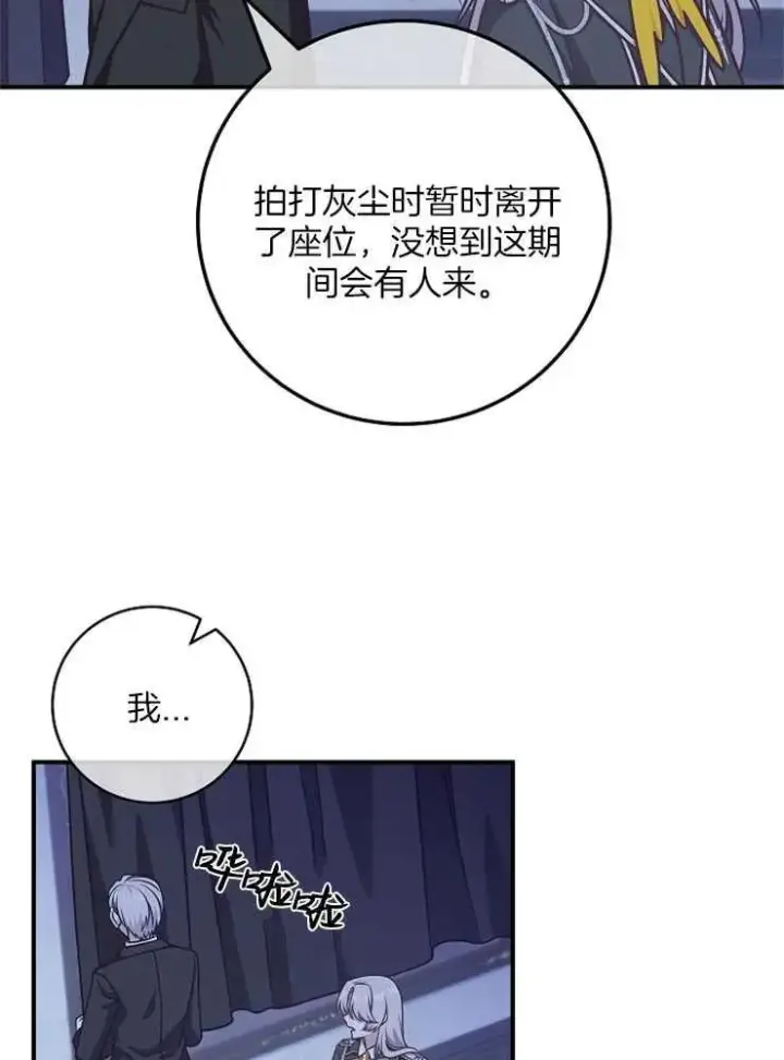 漫画《我被误会成了最终大boss的恋人》第29话第42张图