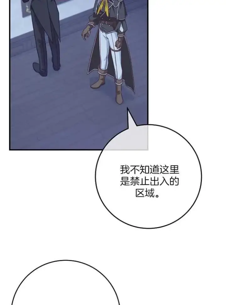 漫画《我被误会成了最终大boss的恋人》第29话第43张图
