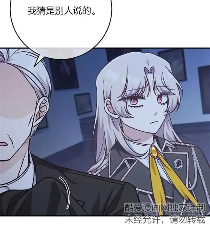 漫画《我被误会成了最终大boss的恋人》第29话第44张图