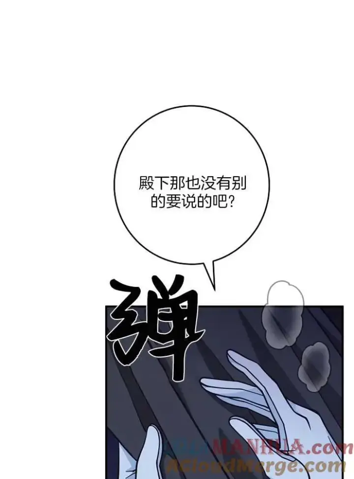 漫画《我被误会成了最终大boss的恋人》第29话第45张图