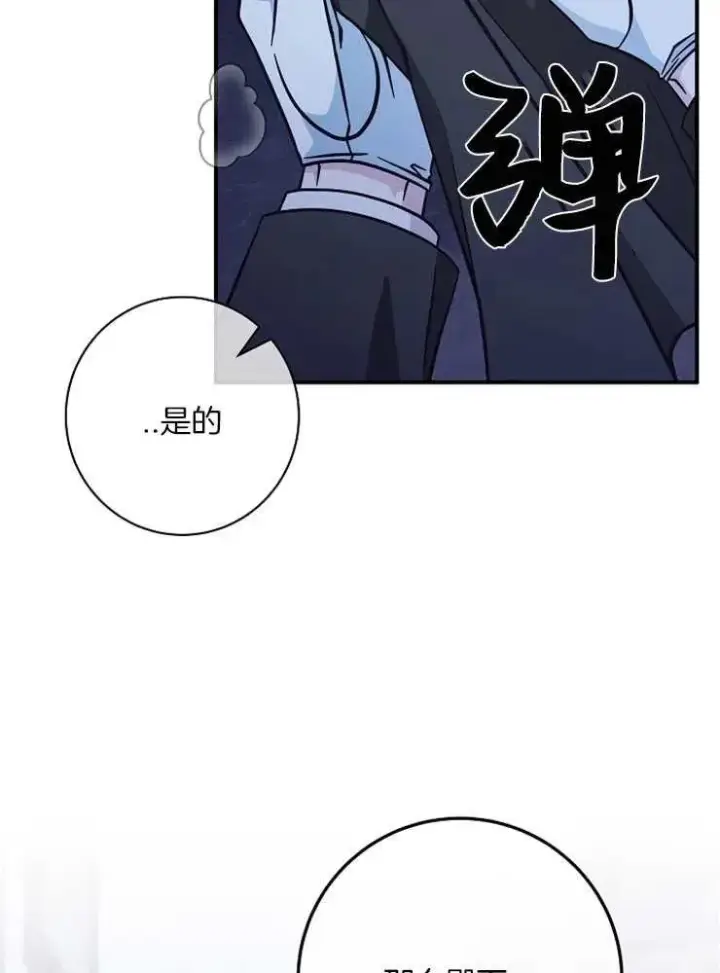 漫画《我被误会成了最终大boss的恋人》第29话第46张图