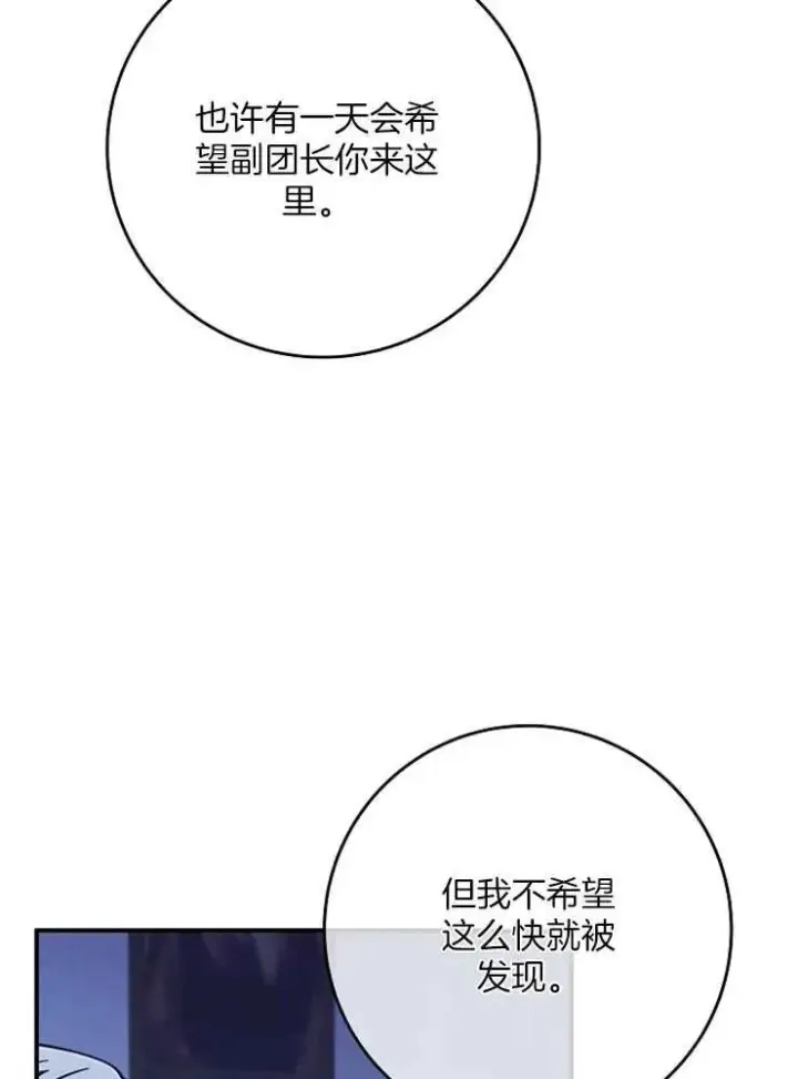 漫画《我被误会成了最终大boss的恋人》第29话第48张图