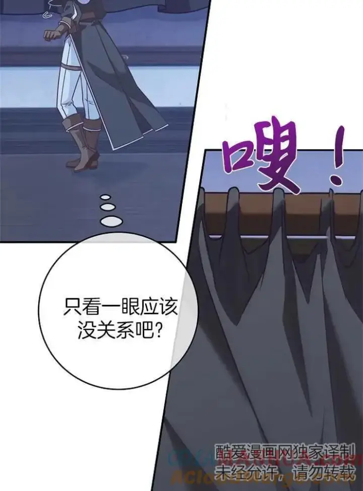 漫画《我被误会成了最终大boss的恋人》第29话第5张图