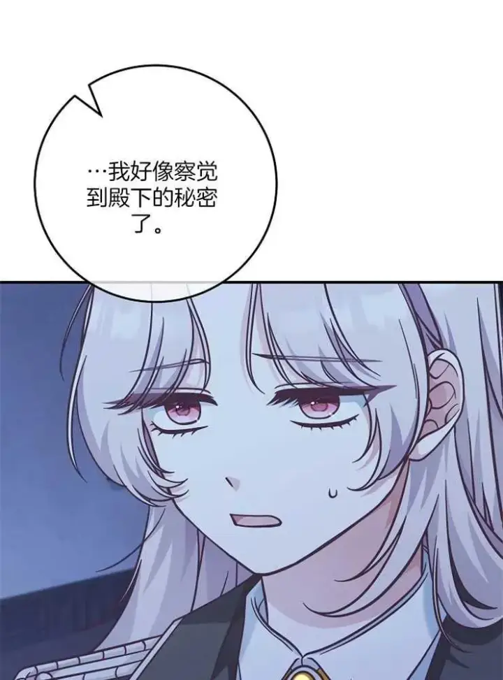 漫画《我被误会成了最终大boss的恋人》第29话第50张图