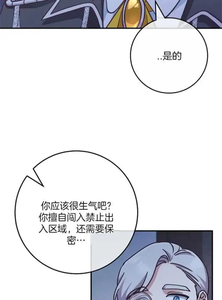 漫画《我被误会成了最终大boss的恋人》第29话第51张图