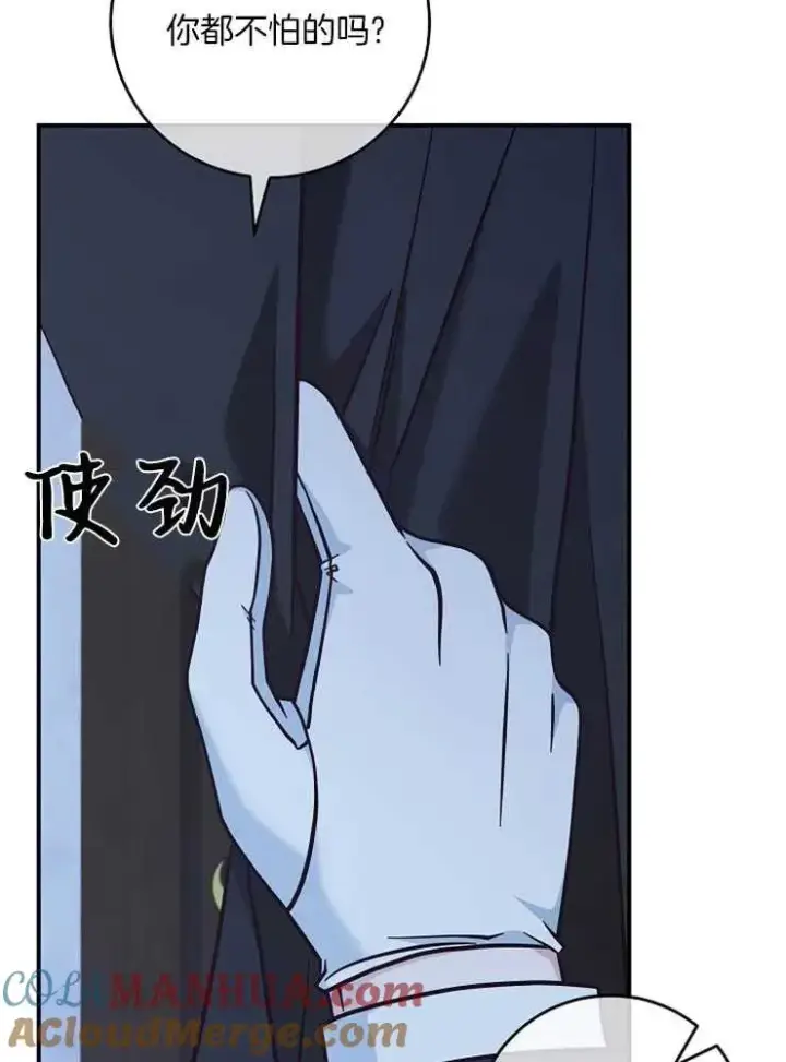 漫画《我被误会成了最终大boss的恋人》第29话第53张图