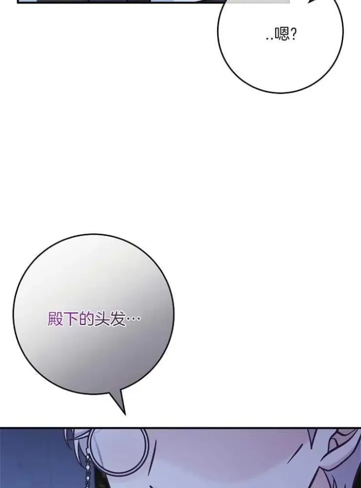 漫画《我被误会成了最终大boss的恋人》第29话第54张图