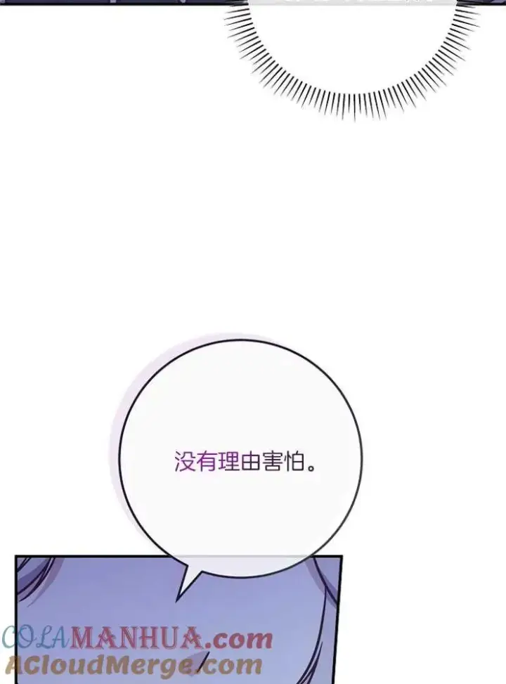 漫画《我被误会成了最终大boss的恋人》第29话第57张图