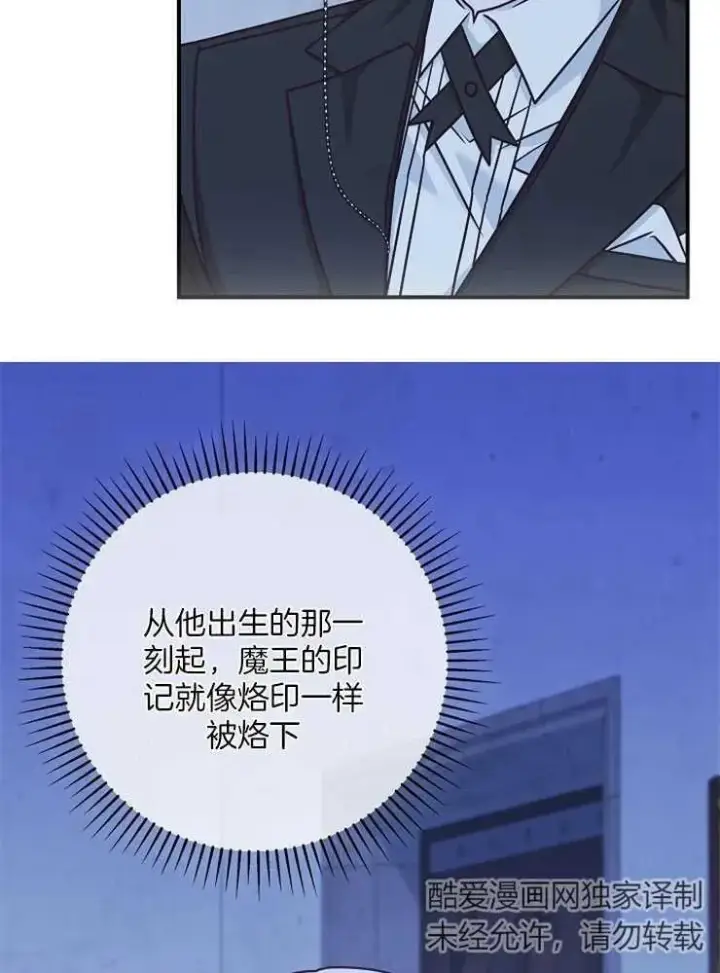漫画《我被误会成了最终大boss的恋人》第29话第60张图