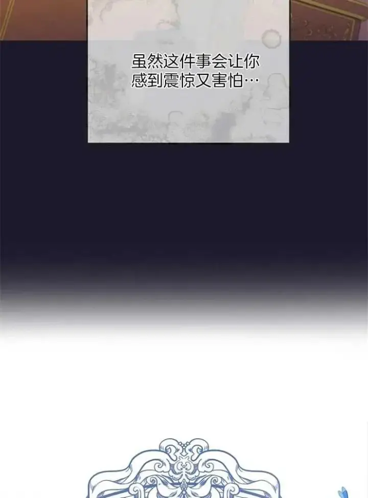 漫画《我被误会成了最终大boss的恋人》第29话第68张图