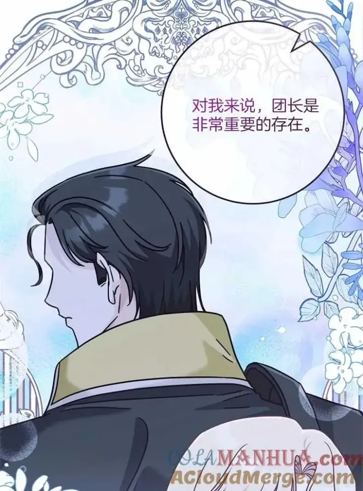 漫画《我被误会成了最终大boss的恋人》第29话第69张图