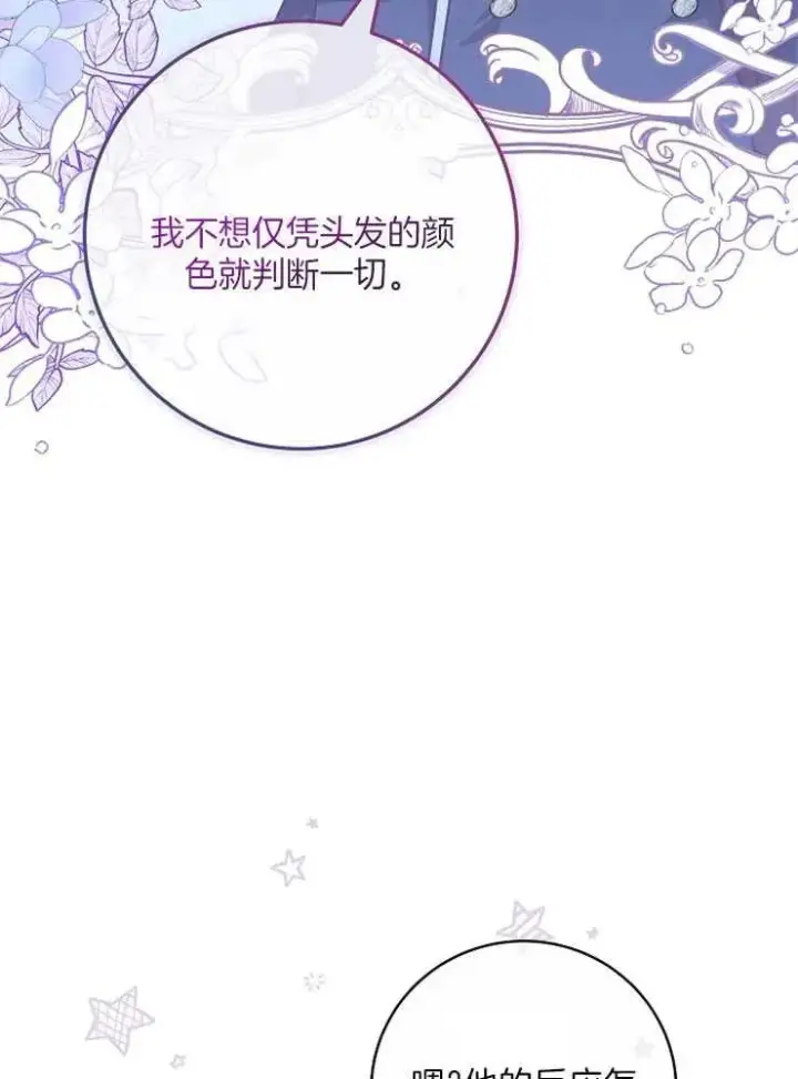 漫画《我被误会成了最终大boss的恋人》第29话第71张图