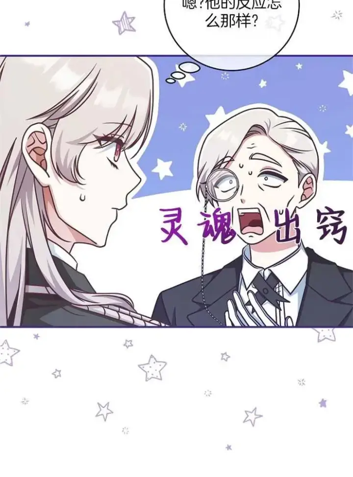 漫画《我被误会成了最终大boss的恋人》第29话第72张图