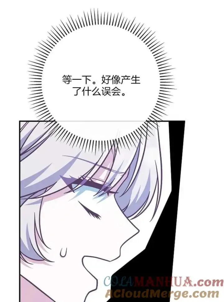 漫画《我被误会成了最终大boss的恋人》第29话第73张图