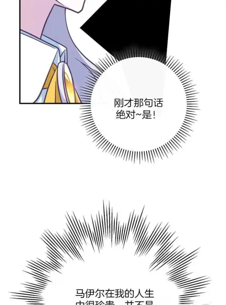 漫画《我被误会成了最终大boss的恋人》第29话第74张图