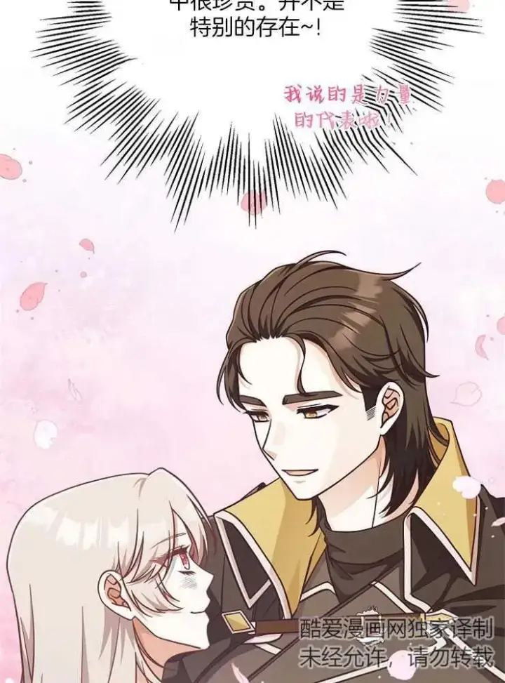 漫画《我被误会成了最终大boss的恋人》第29话第75张图