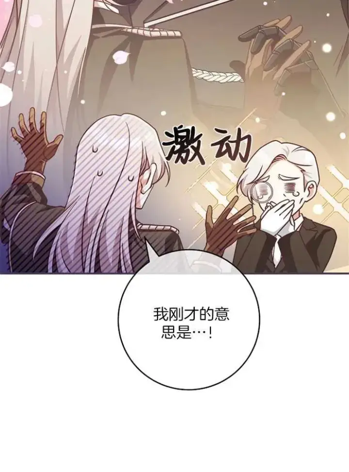 漫画《我被误会成了最终大boss的恋人》第29话第76张图