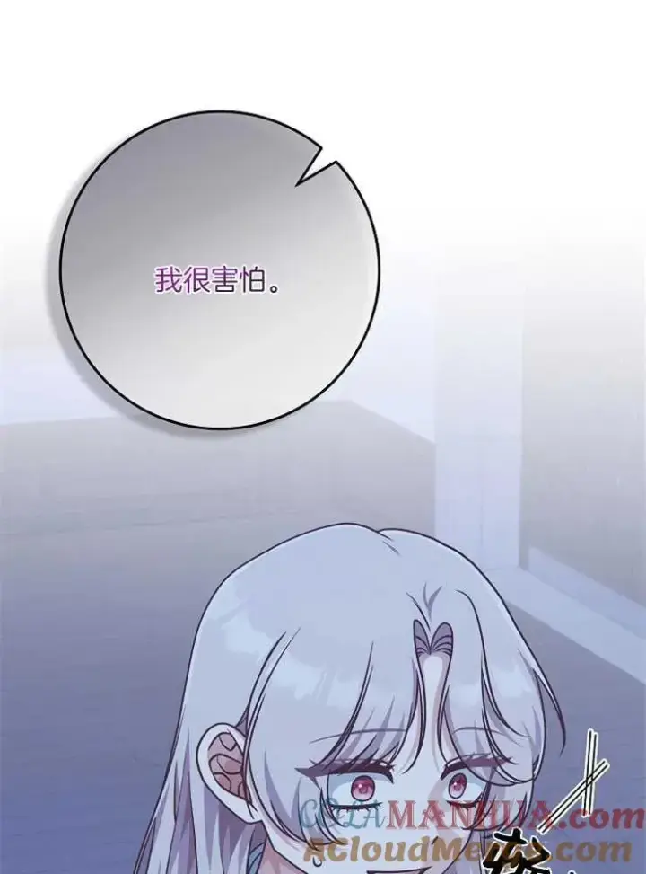 漫画《我被误会成了最终大boss的恋人》第29话第77张图