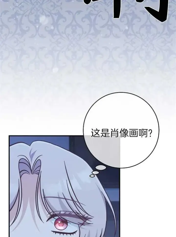 漫画《我被误会成了最终大boss的恋人》第29话第8张图