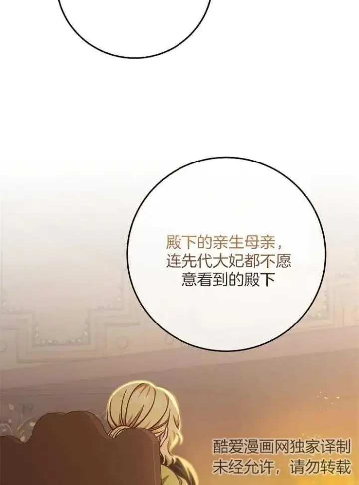 漫画《我被误会成了最终大boss的恋人》第29话第80张图