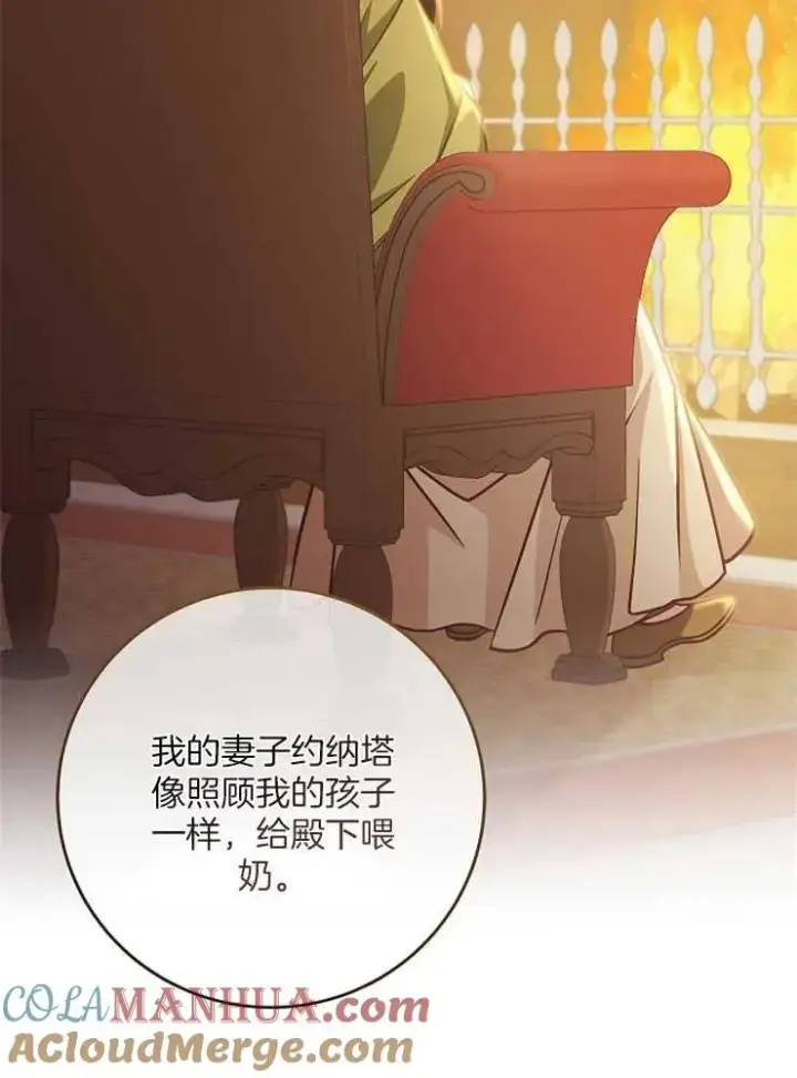 漫画《我被误会成了最终大boss的恋人》第29话第81张图