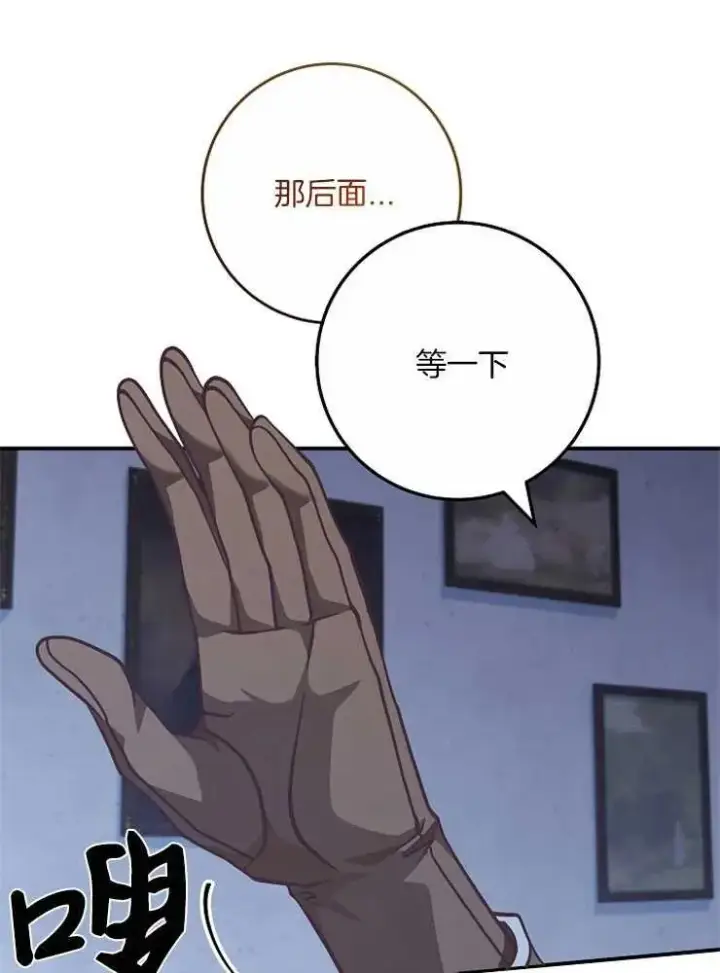 漫画《我被误会成了最终大boss的恋人》第29话第82张图