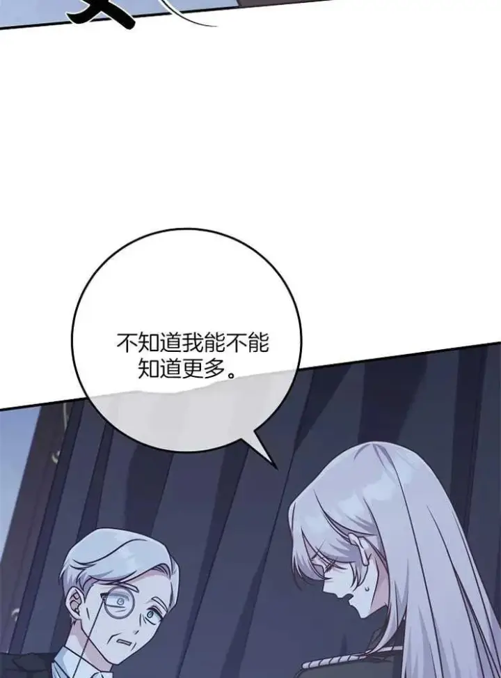 漫画《我被误会成了最终大boss的恋人》第29话第83张图