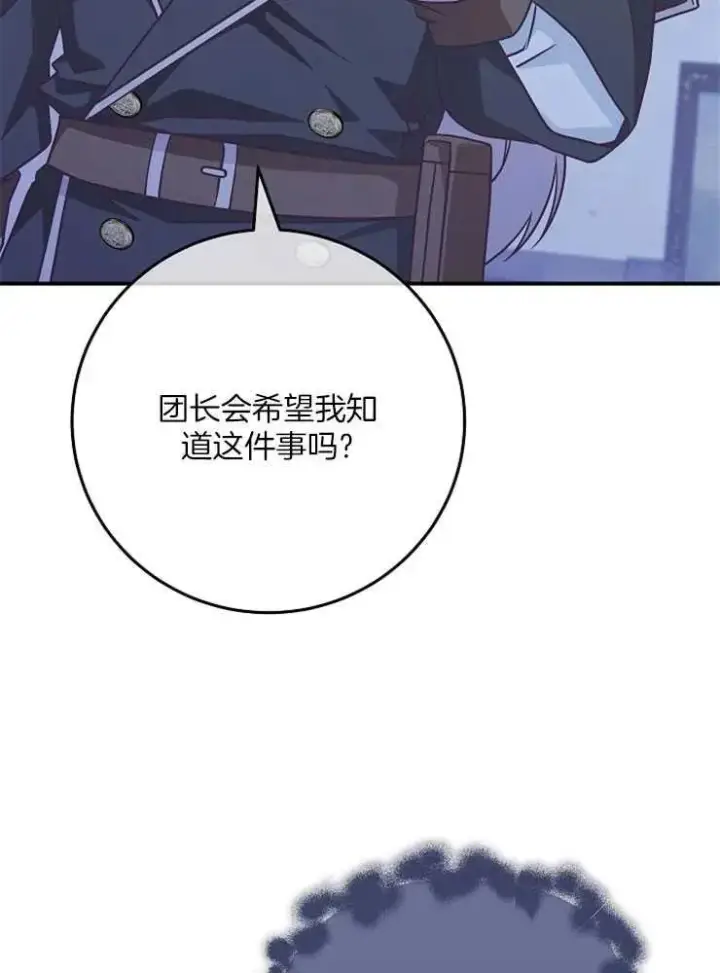 漫画《我被误会成了最终大boss的恋人》第29话第86张图