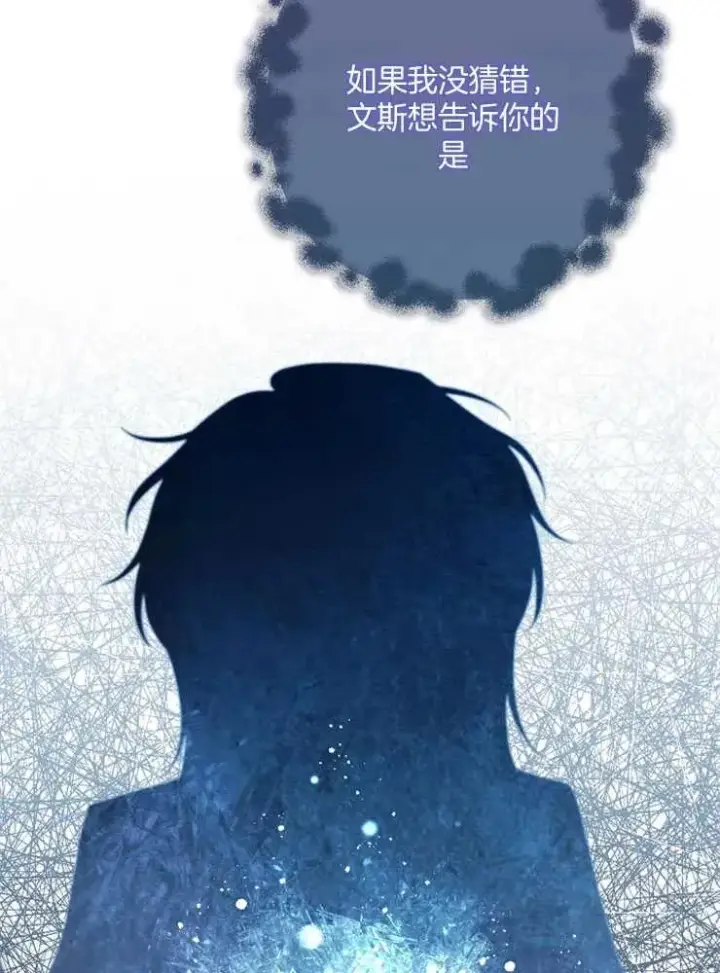 漫画《我被误会成了最终大boss的恋人》第29话第87张图