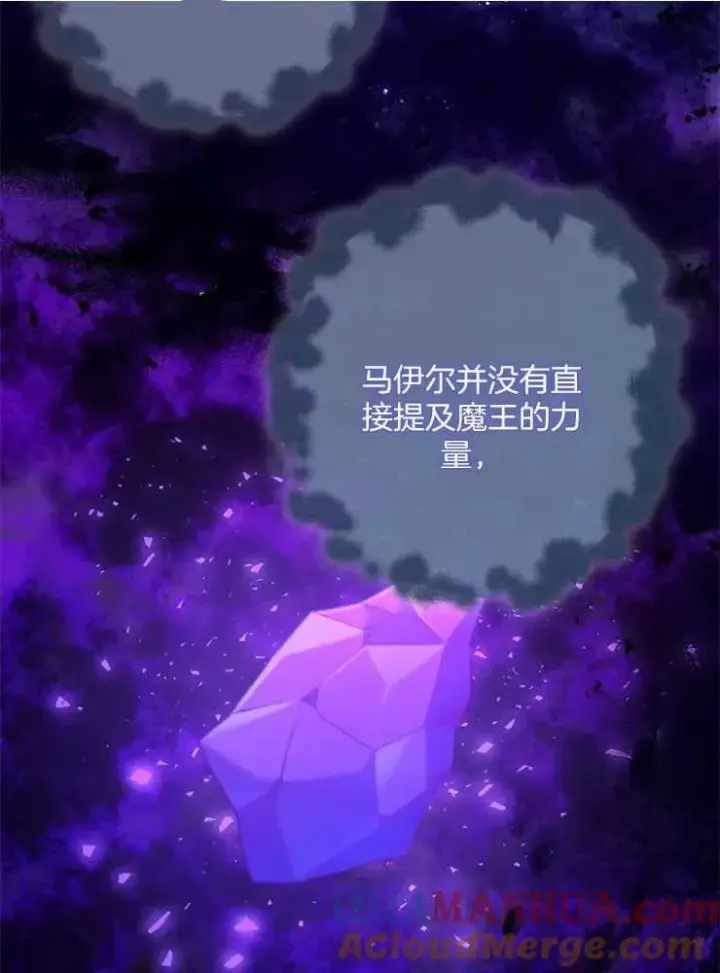 漫画《我被误会成了最终大boss的恋人》第29话第89张图