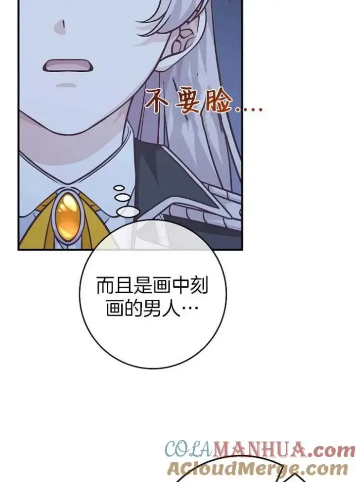 漫画《我被误会成了最终大boss的恋人》第29话第9张图