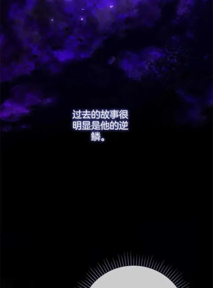 漫画《我被误会成了最终大boss的恋人》第29话第90张图