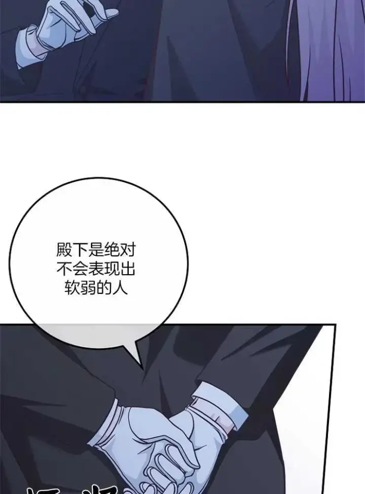 漫画《我被误会成了最终大boss的恋人》第29话第92张图