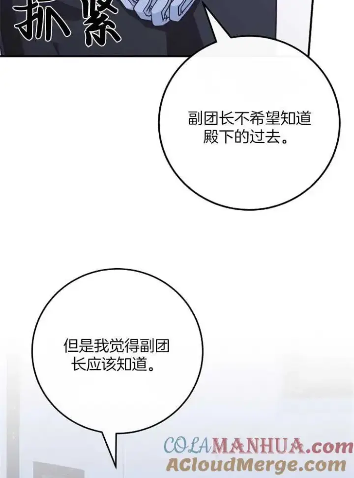 漫画《我被误会成了最终大boss的恋人》第29话第93张图