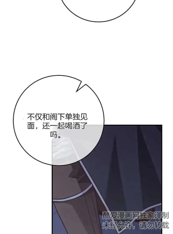 漫画《我被误会成了最终大boss的恋人》第29话第95张图