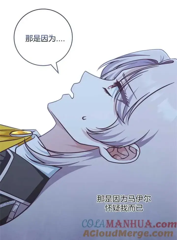漫画《我被误会成了最终大boss的恋人》第29话第97张图