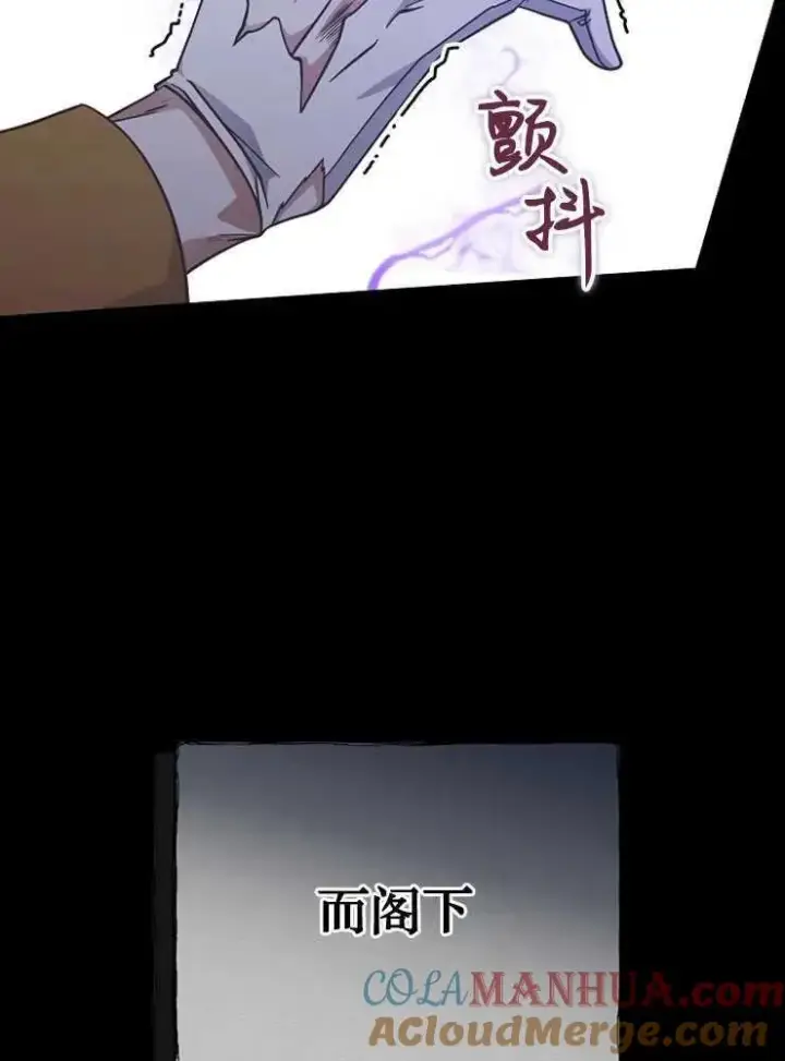漫画《我被误会成了最终大boss的恋人》第30话第101张图