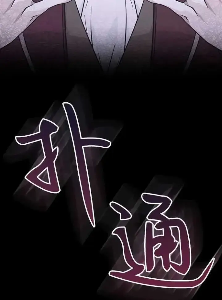 漫画《我被误会成了最终大boss的恋人》第30话第103张图