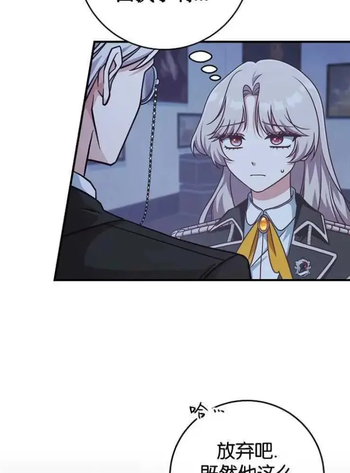 漫画《我被误会成了最终大boss的恋人》第30话第11张图