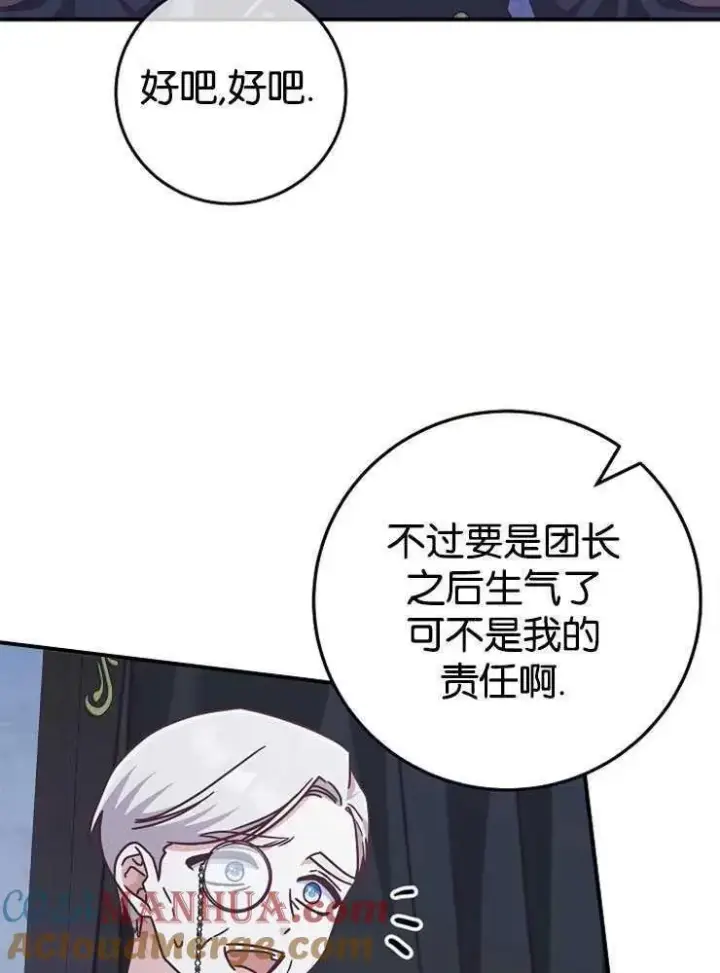 漫画《我被误会成了最终大boss的恋人》第30话第13张图