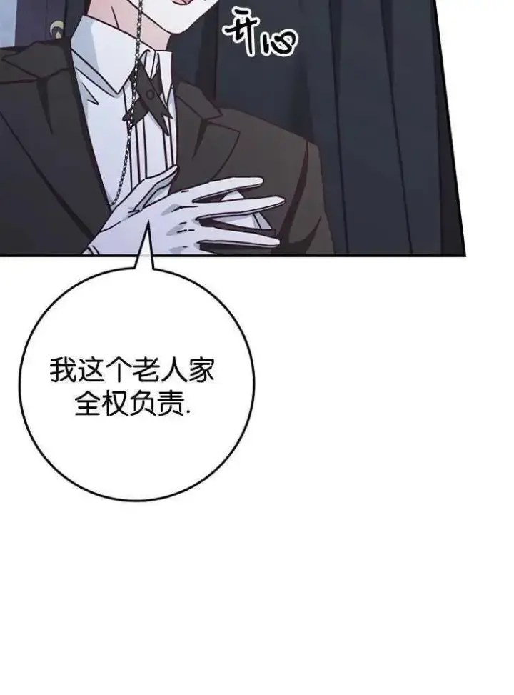 漫画《我被误会成了最终大boss的恋人》第30话第14张图