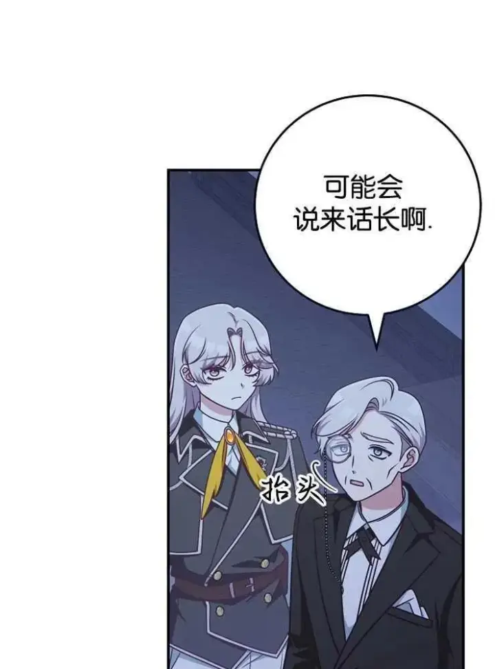 漫画《我被误会成了最终大boss的恋人》第30话第15张图