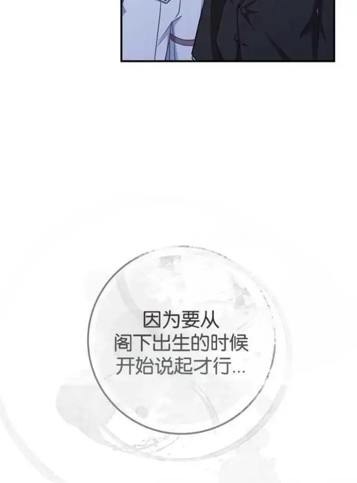 漫画《我被误会成了最终大boss的恋人》第30话第16张图