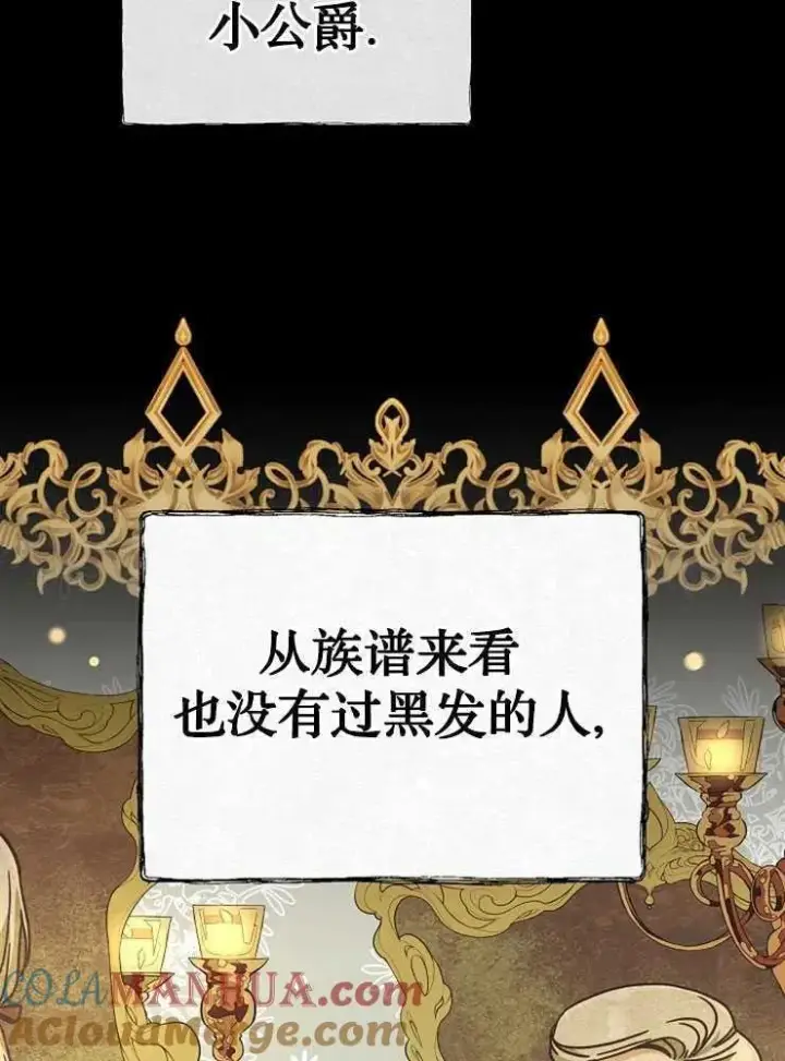 漫画《我被误会成了最终大boss的恋人》第30话第21张图